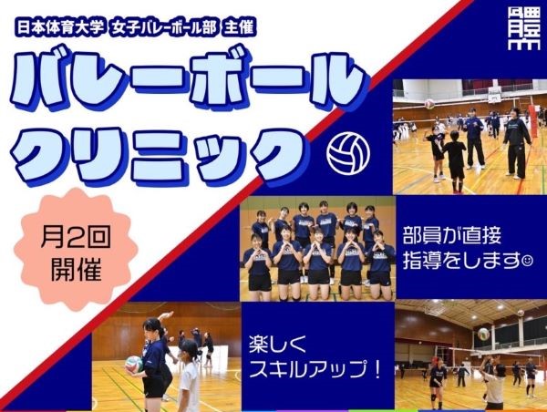 日本体育大学女子バレーボール部 | 日本体育大学女子バレーボール部の